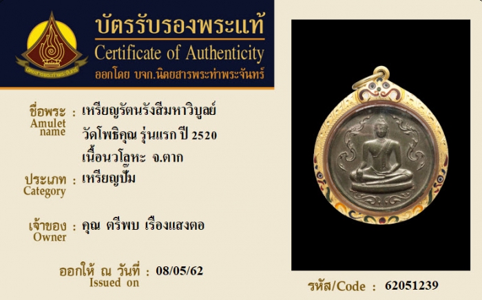 นิตยสารพระท่าพระจันทร์ - CertList Web