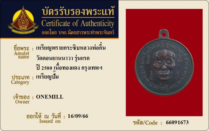 เหรียญพรายกระซิบหลวงพ่อกึ๋น วัดดอนยานนาวา รุ่นแรก ปี 2500 เนื้อทองแดง กรุงเทพฯ