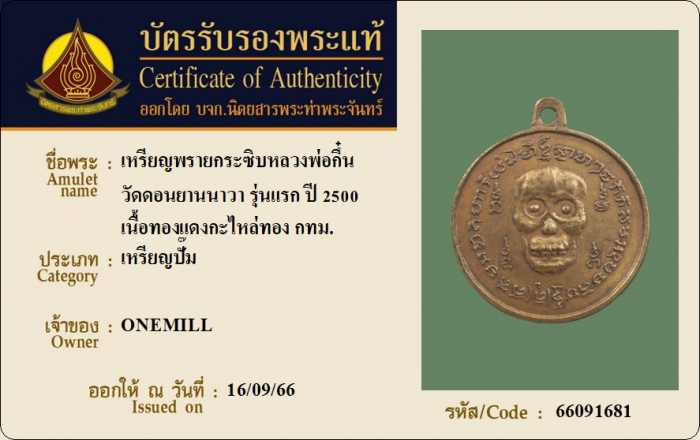เหรียญพรายกระซิบหลวงพ่อกึ๋น วัดดอนยานนาวา รุ่นแรก ปี 2500 เนื้อทองแดงกะไหล่ทอง กรุงเทพฯ