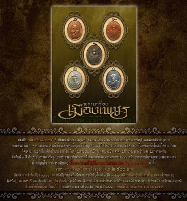 เปิดจองหนังสือพระเครื่องเมืองเพชร