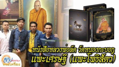 ขอขอบคุณหนังสือพิมพ์บ้านเมือง