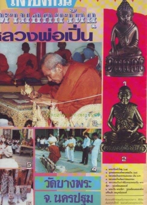 กริ่งหน้าไทยหลวงพ่อเปิ่น NO 499