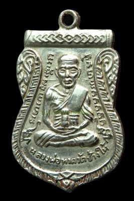 เหรียญเลื่อนสมณศักดิ์หลวงปู่ทวดปี08