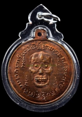 เหรียญพรายกระซิบ หลวงพ่อกึ๋น วัดดอนยานนาวา ((พิมพ์คอหูเหรียญกว้าง )) เนื้อทองแดง ผิวไฟเดิมๆปี 2500  บล็อกหูเหลี่ยม นิยม