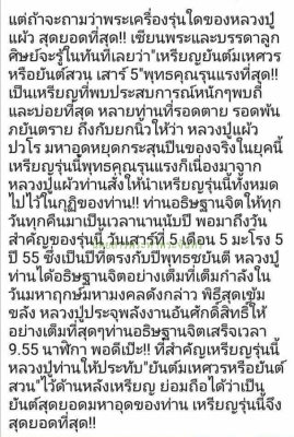 สายเหนียวต้องยกให้หลวงปู่แผ้ว เหรียญยันต์สวนเสาร์ 5 หลวงปู่แผ้ว วัดรางหมัน เนื้อทองแดง พิธีพุทธาภิเษกยิ่งใหญ่