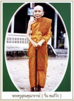 ตะกรุดหลวงพ่อรื่น