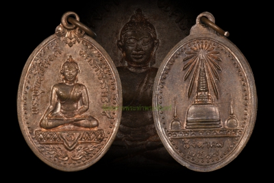 เหรียญพุทธสิหิงค์
