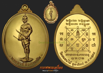 พระยาพิชัยดาบหักเนื้อทองคำปี55