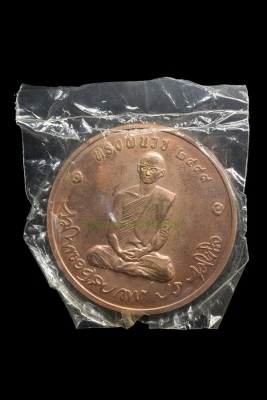 เหรียญทรงผนวช เนื้อทองแดง 8 ซ.ม. ปี 2550