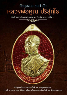 เหรียญหลวงพ่อคูณ