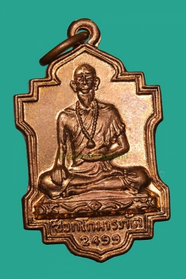 เหรียญท่านหมอชีวกโกมารภัจจ์  เนื้อทองแดง หลวงพ่อบ๋าวเอิง วัดสมณานัมบริหาร หรือวัดญวนสะพานขาว สร้างเมื่อ ปี พ.ศ.2499 เป็นเหรียญยอดนิยมที่หายาก เหมาะสำหรับบูชาไว้ เพื่ออธิษฐานให้ห่างไกลโรคภัยไข้เจ็บ องค์ที่ 1