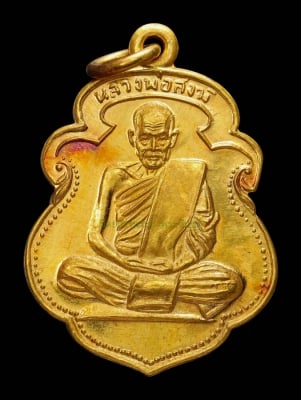 เหรียญหลวงพ่อสงฆ์ รุ่นหลักเมืองชุมพร พ.ศ.2535 …เนื้อทองคำ