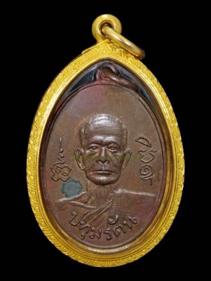 เหรียญรุ่นแรกหลวงพ่อสินธ์ ปทุมรัต วัดคูขุด จ.ชุมพร พ.ศ.2495