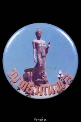 เข็มกลัด 25 ศตวรรษ พุทธมณฑล 