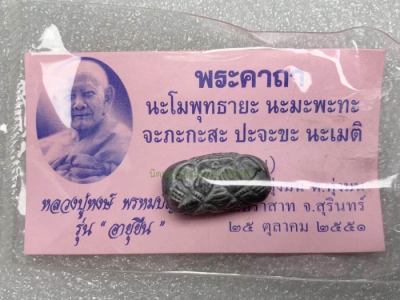 ลูกสะกดจักรวาล เนื้อตะกั่ว รุ่น