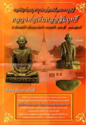 รูปหล่อหลวงพ่อเดิม รุ่นบรรจุอัฐิ