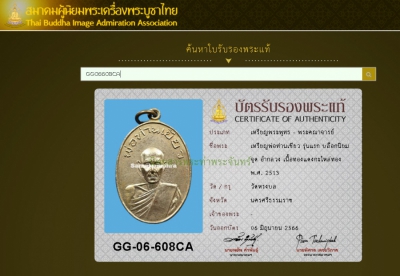 พร้อมบัตรสมาคม เหรียญพ่อท่านเขียว วัดหรงบล รุ่นแรก บล็อกนิยม บล็อกจุด,อำกลวง กะไหล่ทอง สภาพสวย