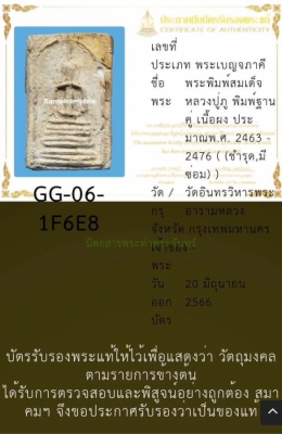 สมเด็จหลวงปู่ภู (ชำรุด)