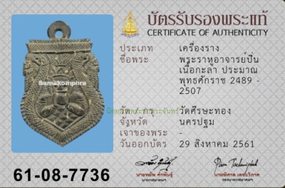 กะลาอาจารย์ปิ่น