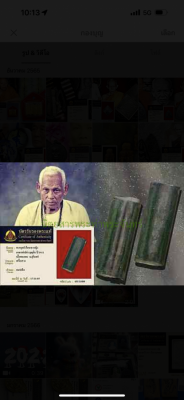 ตะกรุด สาริกา อาจารย์ เปล่ง