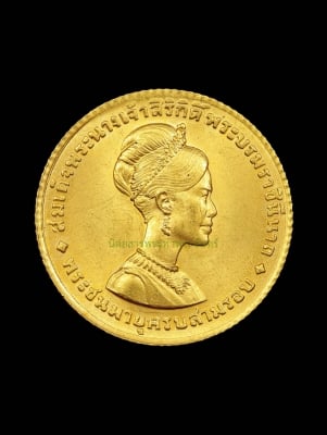 เหรียญกษาปณ์ทองคำที่ระลึก ราชินี 3 รอบ ชนิดหน้าเหรียญ 150 บาท พ.ศ.2511