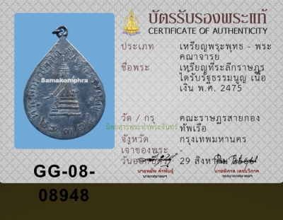 เหรียญที่ระลึกคณะราษฏร์ยุค ๒๔๗๕ 