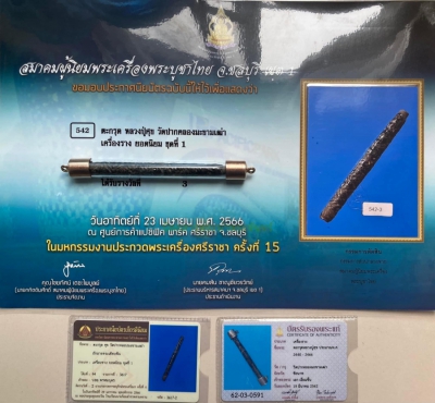 ตะกรุดหลวงปู่ศุข เนื้อเงิน