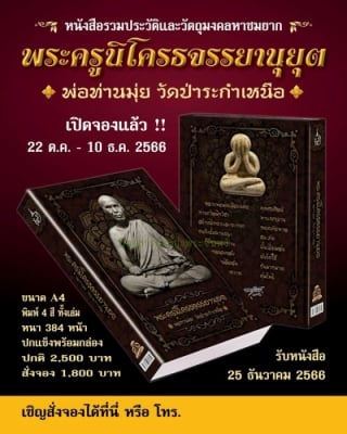 หนังสือพ่อท่านมุ่ย