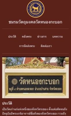 ชมรมวัตถุมงคลวัดหนองกะบอก