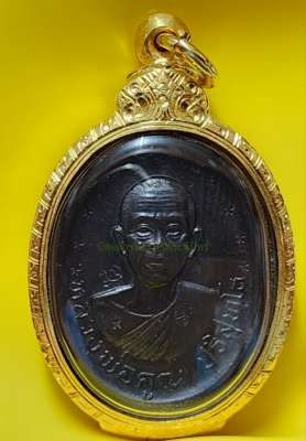 หลวงพ่อคูณ วัดบ้านไร่ รุ่นเจริญพรบน กรรมการ นครราชสีมา