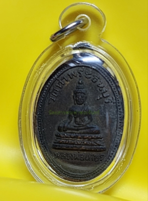 หลวงพ่อเกษม วัดท่าพระ รุ่น 2 กรุงเทพฯ