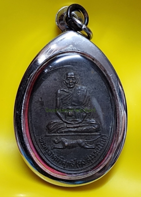 เหรียญรูปไข่หลวงพ่อคง วัดวังสรรพรส ปี 2524 รุ่นเผด็จศึก จันทบุรี