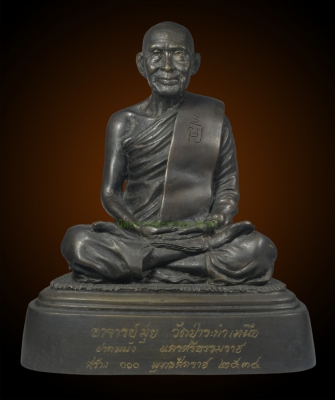 พระบูชาพ่อท่านมุ่ย