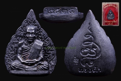 หลวงปู่ทองดำ รุ่นรูปเหมือนใบโพธิ์