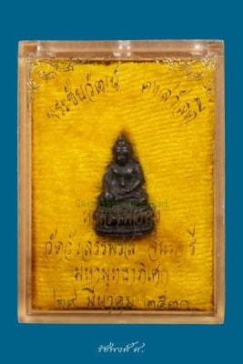 พระชัยวัฒน์คงสวัสดี หลวงพ่อคง วัดวังสรรพรส จจันทบุรี ปี2530 เนื้อนวะโลหะ กรรมการตอก 2 โค๊ต ตส.+ตุ๊ดตู่