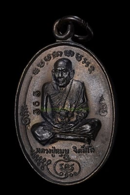 เหรียญมนต์พระกาฬ หลวงปู่หมุน วัดบ้านจาน เนื้อนวโลหะ
