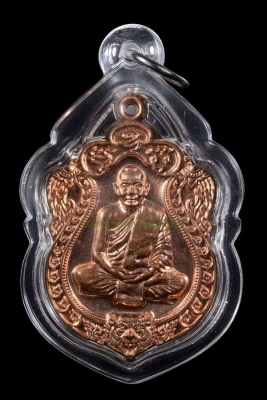 เหรียญเสมา เนื้อทองแดง หลวงพ่อสาคร วัดหนองกรับ ปี2553