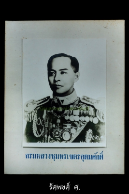 ภาพถ่ายกรมหลวงชุมพรเขตอุดมศักดิ์ ที่ระลึกในงาน กต.๑ ปี2517 พิมพ์ใหญ่ขนาด 5 นิ้ว