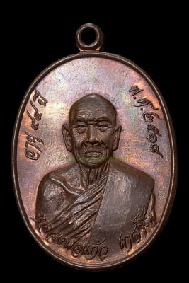 เหรียญรุ่นแรก หลวงปู่แก้ว เกสาโร วัดละหารไร่ ปี2518