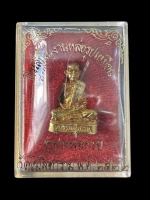 หลวงพ่อกวย