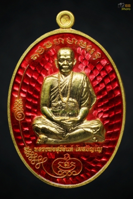 เหรียญมนต์พระกาฬ เนื้อทองคำลงยาแดง พระอาจารย์สุริยันต์ โฆสปัญโญ วัดป่าวังน้ำเย็น จ.มหาสารคาม