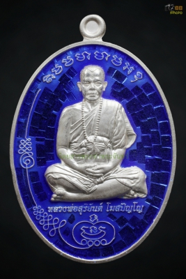 เหรียญรับเสด็จมนต์พระกาฬ พระอาจารย์สุริยันต์ วัดป่าวังน้ำเย็น เนื้อเงินลงยาน้ำเงิน เลข#28