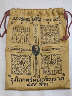 ถุงโภคทรัพย์เจริญลาภ หลวงปู่หมุน ฐิตสีโล 