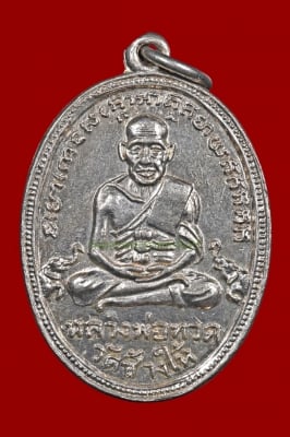 เหรียญหลวงปู่ทวด รุ่น 4 ปี2505 บล็อก 10 ขีด