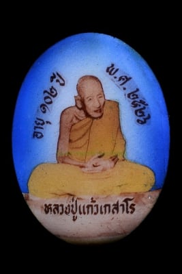 ล็อกเก็ตรุ่นแรก หลวงปู่แก้ว เกสาโร วัดละหารไร่ ปี2526