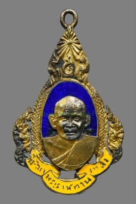 เหรียญที่ระลึกพระราชทานเพลิงหลวงปู่บุญ
