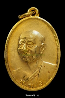 เหรียญ พ.ฆ.อ. สมเด็จพระพุทธโฆษาจารย์(เจริญ)  วัดเขาบางทราย จังหวัดชลบุรี ปี2495 เนื้อกะไหล่ทองแจกกรรมการ