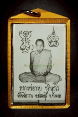 รูปถ่ายหลวงพ่อกวย วัดโฆสิตาราม ปี 2521 