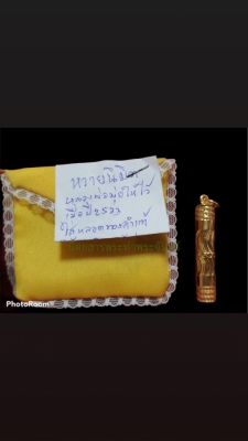 พ่อท่านมุ่ย