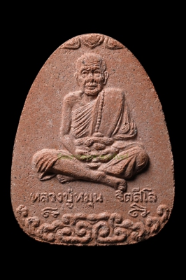 พระผงนั่งเมฆ หลวงปู่หมุน ฐิตสีโล ปี 2543